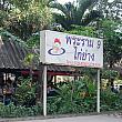 タイ東北のイサーン料理でタイ人に人気の高い「ラーン プララーム ガーオ ガイヤーン」で食事をしてきました！