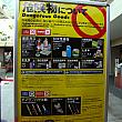 持ち込み禁止物についての日本語ポスター