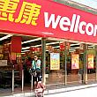 続いて香港でチェーン展開を広げるスーパー、Wellcomeへ。