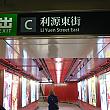 MTR中環駅C出口を目指します。