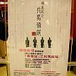 九龍湾徳福廣場にて9月2日毎日12：00〜22：00まで開催中。