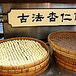 できたてほやほやのマカオ名物杏仁餅を買うこともできます。