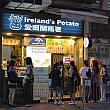 最近の香港の買い食い人気ナンバーワン、アイリッシュポテトです。