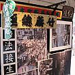 1946年から1947の香港滞在時に撮影された時の写真が展示されています。