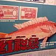 香港上海銀行が発行した100ドル札は色が真っ赤なことから「紅衫魚（イトヨリダイ）」と呼ばれています。