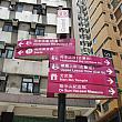 香港の歴史街道めぐり　上環（2） SOHO 孫文 歴史歴史建築