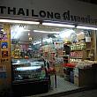 タイの食料品などを扱っている店も何軒かあります。