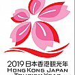 香港の象徴『バウヒニア』と日本の象徴『桜』を組み合わせたシンボルマーク