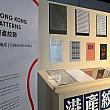 ナビのお気に入りの展示は、香港でよく見かけるデザインパターンを集めたもの。