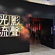 2月25日まで開催している香港公共放送90年の記念イベントです。