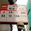 中区 / 殷皇子馬路のバス停・101Xのバス番号が見えます