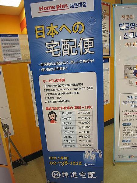 日本人観光客向けのサービスも充実。宅配サービス、免税サービスなどがあります。

