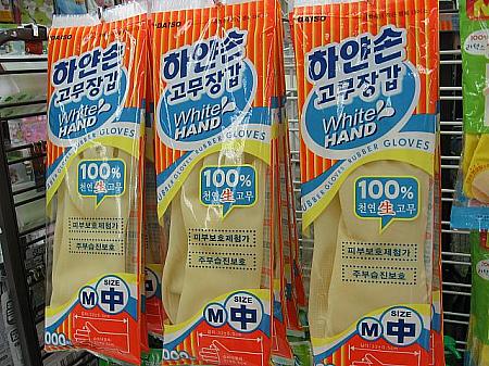 韓国のゴム手袋もお土産する人も多いんです！ひじのところまでゴムが来ます！