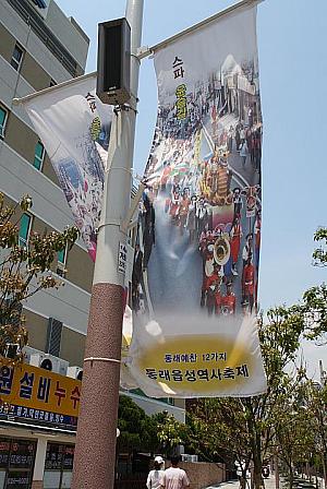 東莱の歴史祭の紹介