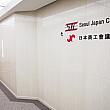 ＳＪＣ（ソウルジャパンクラブ）に行ってみよう！ SJC ソウル・ジャパン・クラブ sjcSeoul Japan Club