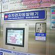 釜山市内地下鉄一日乗り放題券
