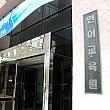 ゆきこの釜山生活すいも☆あまいも・第３回「釜山大学言語教育院の授業風景を覗いてみましょう！」