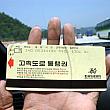 塩崎潤のマイカーに乗って韓国へ・第５回【ハイウェイ編】
