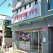よこたんの釜山特派員レポート・第１回「韓国語を学ぼう！＠釜山大学」
