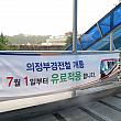今日は雨の中ソウル郊外の議政府（ウィジョンブ）までおでかけ。７月１日に開通したばっかりの軽電鉄に乗ってきました。