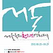 8/23-8/29 第１４回ソウル国際青少年映画祭ソウルイベント