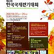 10/27・28　第１８回韓国国際ウォーキング大会 イベント ウォーキング 国際 大会 運動週末