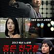 ２０１３年４月＆５月公開の韓国映画 韓国映画 韓国の映画館 ソウルの映画館 ソウルで上映中の映画 韓国で上映中の映画 イ・ジョンジェ ファン・ジョンミン ハン・ソッキュ イ・ジュンギクォン・サンウ