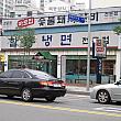 でもやっぱり夏の韓国のグルメと言えば冷麺派の方が多いのでは！？こちらは、北朝鮮式のハムフン冷麺が食べれる専門店！