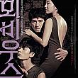 ２０１３年１０月＆１１月公開の韓国映画 韓国映画 韓国の映画館 ソウルの映画館 ソウルで上映中の映画 韓国で上映中の映画 ＭＢＬＡＱ ＢＩＧＢＡＮＧ少女時代