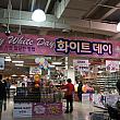 今日は韓国でもホワイトデー！！マートでは特別販売コーナーがありますよ！