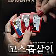 ２０１４年４月＆５月公開の韓国映画 韓国映画 韓国で映画を見よう 韓国の映画館 ソウルで映画を見よう ソウルの映画館 映画の舞台挨拶 ２０１４年４月公開の映画 ２０１４年５月公開の映画２０１４年３月公開の映画