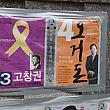 この選挙で釜山市長も何年か振りにかわります。釜山の未来を背負う市長は誰になるんでしょか？明日の投票日は公休日になります！