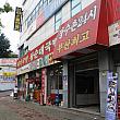 こちらは釜山のタクシー運転手に絶大な人気を誇る釜山教育大学近くのお店！参鶏湯もいいですが、こういったもので暑さを飛ばすのはいかがですか？