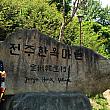 今日、ナビは韓国全土から韓国客が訪れる全州韓屋村にやって来ました！