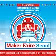 10/15-10/16、Maker Faire Seoul＠ソウル革新パーク