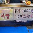 次はナビもよく買うミニプンオパン（ミニ鯛焼き）7個で1000ウォン！