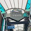 釜山の西側にあるローカル市場・クポシジャン！！
