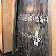 韓国で大人気のバンタルチュルを体験！