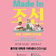 -4/7、イギリスから来た『Made In 朝鮮』～北朝鮮グラフィックデザイン展＠弘益大大学路アートセンター ソウルの展示会 テハンノテハンノで展示会
