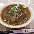 牛肉粉絲湯（9元）　　牛肉入り春雨スープ。中華系ファストフード店の定番メニューですが、カレー味のスープが多い中こちらはしょう油味。