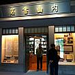 「魯迅紀念館」内に再現されている内山書店