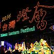2014年台湾ランタンフェスティバルは南投で開催♪ 台湾ランタンフェスティバル ランタンランタンフェスティバル