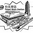 台湾鉄道ナビ　2016年3月 駅弁 MRT 記念 スタンプ 限定 高雄豚足