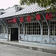 日本統治時代に北投温泉の入口として建設された「新北投乗降所」。MRT淡水線への転換に伴い旧路線が廃止されると、この駅舎も解体され彰化県の「台湾民俗村」へ移築、展示されていました。こちらが展示されていた頃の写真。