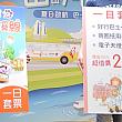 台北市の木柵から、小型熱気球の「天灯」で有名な新北市の平渓を結ぶ「台湾好行」バスでは買い物割引券やエコランタンの体験引換券が付いた1日フリー乗車券を200元で販売。