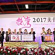 台湾の「食」が大集結！　2017年も美食展を全力レポートしちゃいます 美食展 速水もこみち台湾美食