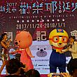 韓国発祥で台湾でも人気のあるCGアニメのキャラクター、ポンポンポロロのキャラクターも登場。ランタンが設置され、会場を盛り上げるそうですよ！
