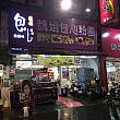 羅東駅含め、歩ける範囲でも何店舗かある有名な粉圓屋さん