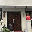 2001年創業の豆花スイーツ店「騒豆花」。昔ながらのやさしい味わいの豆花に、南国台湾のフルーツをあしらったスイーツが人気のお店です。
