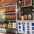 最後は向かい側にあったジューススタンドの木瓜牛奶（パパイヤミルク）で締めくくりました！やはり迪化街は、日本人観光客の方に人気のスポットだけあって、どこからともなく日本語がたくさん聞こえてきましたー